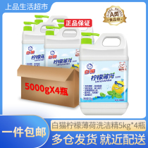 White cat lemon mint detergent 5kg * 4 bottles 40kg full box VAT commercial catering food detergent