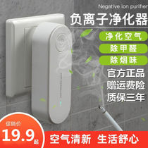 Anti-second-hand smoke artifact dormitory air purifier home New House deodorant formaldehyde artifact negative ion Indoor