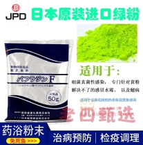 Japanese original daily green powder 50 grams of bacterial infection fungus mold infection quarantine medicine