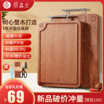 Original Sen Taiwu Sandalwood Cutting Board Kitchen Whole Wood Case Board Classification Chopping Block Home Antibacterial and mildew-proof double-sided plate chopping board
