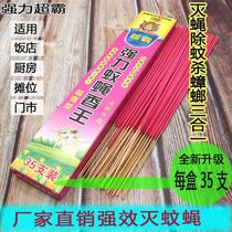 Flies fragrant restaurant tasteless mosquito King special effects sweeping light powerful home living room bedroom meal kitchen children