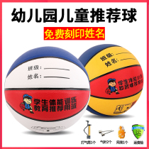 Free name printed primary school children kindergarten children basketball wear-resistant 4-5-7 adult outdoor basketball