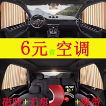 Car curtain sunshade window sunscreen automatic retractable car curtain privacy magnetic rail universal shade