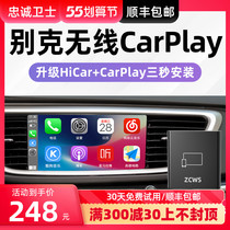 Loyalty Guard applies Buick LaCrosse Ingenic Encore GL8 Veyron wireless carplay module box