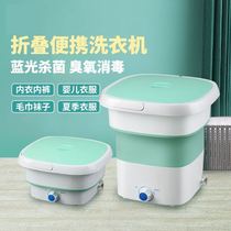 Folding washing machine mini portable dehydrating elution integrated full automatic small dormitory students large capacity