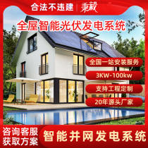 Photovoltaic Solar Power Generation System Home 220v Full set Grid-connected Home Air conditioning Villa Roof Yang Light House Rain Shed