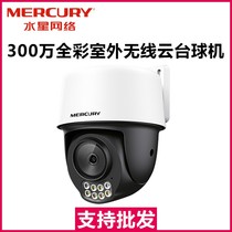 Mercury wireless camera 3 million full-color outdoor wireless cloud billiard machine 3 million wireless surveillance camera