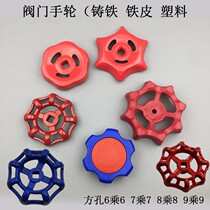 Water valve switch rotary handle PPR globe valve handwheel 6x6 iron handwheel valve wheel square hole 7 by 7 turntable plastic