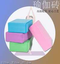 High density yoga brick yoga supplies dance training foam shaft environmental protection eva assisted fitness yoga brick