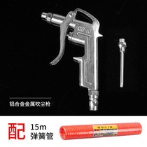 Metal dust blowing gun blowing air blowing dust removal gun high pressure air blowing gun cleaning gun blowing gun pneumatic tool