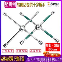 Car cross wrench tire wrench car repair tire removal tool labor saving wrench cross tool