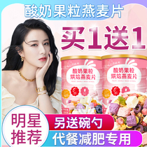 Oatmeal WEIGHT LOSS SPECIAL FRUIT YOGHURT NUT BREAKFAST READY-TO-DRINK WITHOUT SUGAR LOW FAT SKIMMED SUBSTITUTE MEALS CAN BE DRIED