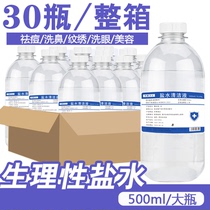 Whole box of physiological saline 500ml application with acne 250100 ml veins embroidered special physiological sea salt water