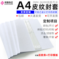 Hot melt binding machine A4 white paper envelope cover printing cover bid cover DIY printing cover