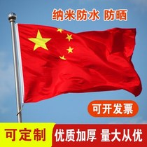 1 hao 2 hao 3 4 hao 5 hao 6 hao nano waterproof Chinese flag nano waterproof party tuan qi five-star red flag da hong qi custom banner custom advertising flag class flag company flag custom