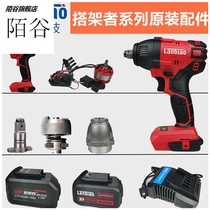 Blue standard frame frame holder electric wrench accessories brushless body bare head Charger Battery shell aluminum head case switch
