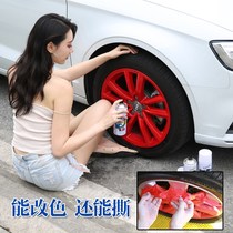 Car hub spray film full car tire steel ring wheel hub change color hub self-spray hand ripping can tear spray paint no