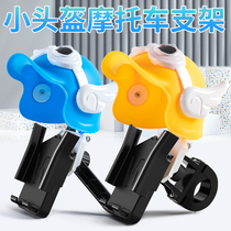 Small helmet electric car mobile phone holder battery car motorcycle bicycle shockproof takeaway rider navigation mobile phone holder