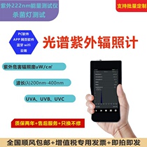 Spectral Illuminometer Color Thermometer Strobe Color Tolerance Plant Light UV Energy Meter Curing Meter Blue Test PPFD