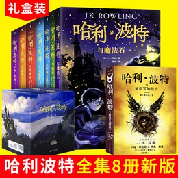 The full set of 8 volumes of Harry Potter the full-up upgraded version of J K Rollin the cursed child in the secret room of the magic stone death saint children aged 8-14