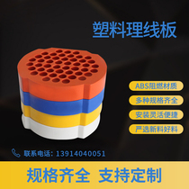 Yuhao plastic wire board combing machine room wiring 48-hole harness cable combing artifact tool