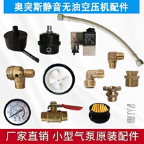 Silent oil-free air compressor accessories small air pump check valve check valve back spool elbow hose solenoid valve