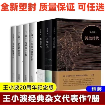王小波全集-王小波全集促销价格、王小波全集品牌- 淘宝 