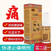 Zhengs Shu Huo Tincture (rapid pain relief) snake bone liquid spray cervical vertebral lumbar leg pain shoulder joint pain liquid