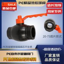 PE water pipe hot melt valve super large core diameter ball valve butt ball valve butt ball valve ball core does not rust 4 minutes 6 minutes 1 inch 2025