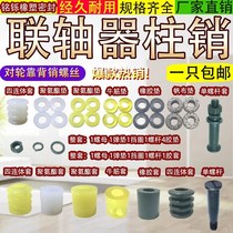 Coupling Bolt to wheel back Pin Pin reducer fan damping elastic buffer washer 12