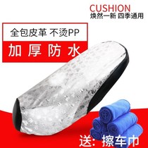 Sunscreen non-slip and waterproof General Electric Car leather cushion cover seat cushion cover motorcycle battery scooter