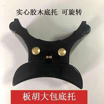 Professional Henan Opera Ban Hu Zuo Musical Instrument Banhu Big Bag Base Rubber Board Huto