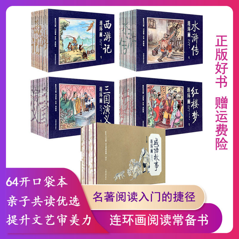 三国演义连环画48册-三国演义连环画48册促销价格、三国演义