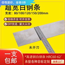 Ultra-wide white steel knife blank white steel bar super hard high-speed steel car steel sheet white steel blade white steel bar is not opened