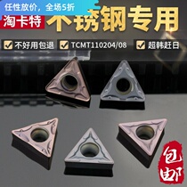 Numerical control small blade TCMT110204 triangular stainless steel special lathe machine clamp single-sided 090204 knife grain