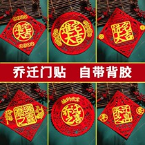 Housewarming blessing word door sticker door width New home entry door decoration 2021 new home decoration decoration supplies