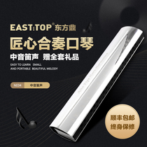 EASTTOP Dongfang Ding Ensemble Harmonica Alto Flute Adult Band Group Professional Performance Musical Instrument
