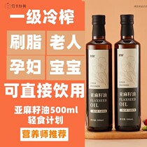 Flaxseed oil fat reduction period edible oil cold pressed first grade linseed oil fitness pregnant woman Baby cold vinaigrette
