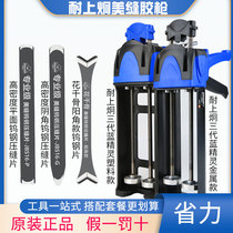 Sui Shangjiongmei sewing glue gun double tube hydraulic tile special beauty sewing agent construction tools professional set of beautiful sewing tools