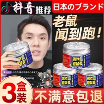 Strong mouse avoidance ointment new black Technology mouse repelling artifact mouse repeller household mouse tracking cream a nest of indoor