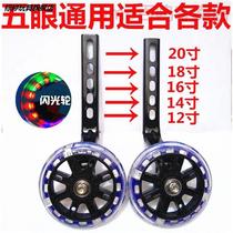 Childrens bicycle universal auxiliary wheel flash wear-resistant 1214161820 inch side small wheel accessories