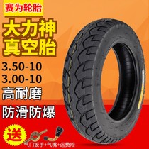 Hercules 3 50-10 tire Motorcycle Electric car 3 00-10 Vacuum tire 300-10 350-10