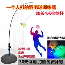 Badminton trainer single-player rebound one-player play by oneself to practice artifact ball machine for children