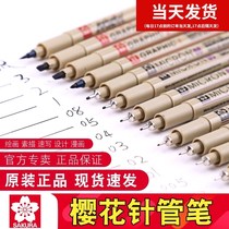 Japan imported SAKURA brand official flagship store official website cherry blossom needle pipe Pen Waterproof Hook pen hand drawing pen cherry blossom pen students use manga stroke pen Art special animation drawing pen set