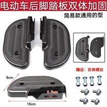  Electric car pedal Foot pedal Electric car rear wheel foot pedal Electric bicycle rear foot pedal Universal foot