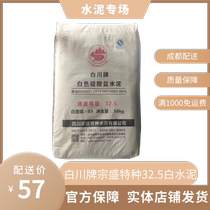 Chengdu All-City Distribution Baichuan Card White Cement 32 5 Chengdu Cement River sand Guarantee breakage package amends