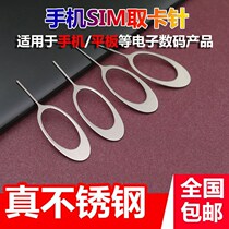 Card needle Universal mobile phone card needle Mobile phone SIM card needle vivo original card needle Huawei special card needle OPPO