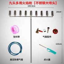 Flame sterilizer disinfection gun 10-head disinfection machine pig pen grab porous large fire chicken house fire gun house house home