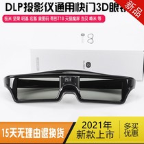  D Shutter type 3D glasses code projector with active