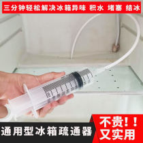 Refrigerator drain hole dredge device refrigerator household water icing icing deodorant blockage cleaning tool refrigerator dredge artifact
